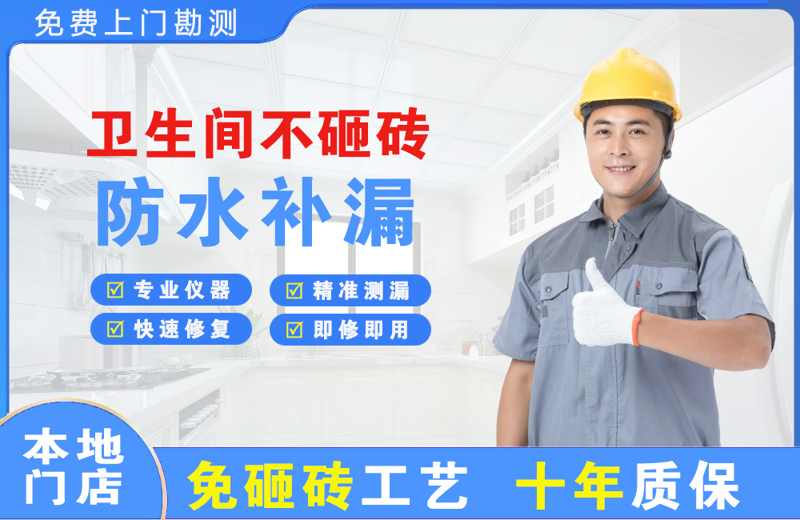 双江卫生间不砸砖修补漏水